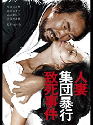 [MOVIES] 人妻集団暴行致死事件 (1978) (WEBRIP)