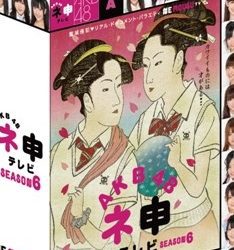 [TV-SHOW] AKB48 ネ申テレビ シーズン6 【3枚組BOX】 (DVDISO)
