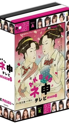 [TV-SHOW] AKB48 ネ申テレビ シーズン6 【3枚組BOX】 (DVDISO)