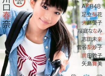 [雑誌] UTB 2009 Vol.194 足立梨花, 大島優子, 桜庭ななみ, 志田未来, 菅谷梨沙子, 前田敦子, 矢島舞美