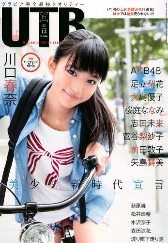 [雑誌] UTB 2009 Vol.194 足立梨花, 大島優子, 桜庭ななみ, 志田未来, 菅谷梨沙子, 前田敦子, 矢島舞美