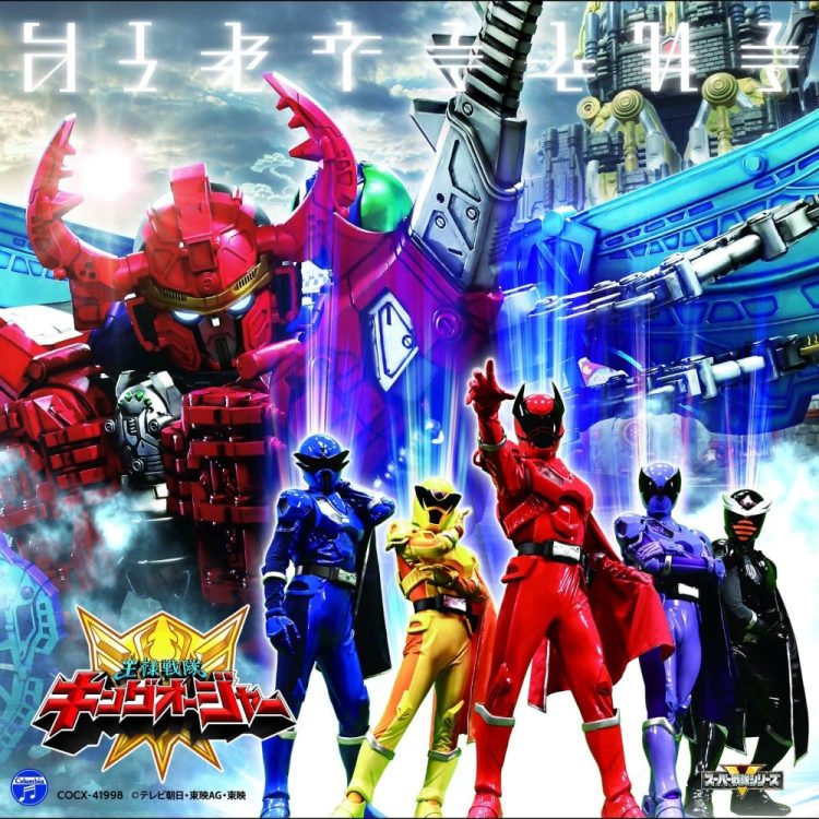 [Album] 王様戦隊キングオージャー 主題歌 / Ohsama Sentai King-Ohger Theme Song (2023.04.05/MP3/RAR)