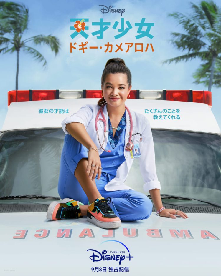 [ドラマ] 天才少女ドギー・カメアロハ 第2シーズン 全10話 (2023) (WEBRIP)