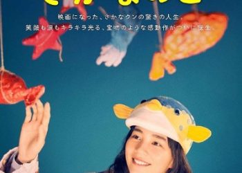 [TV-SHOW] Haruka Shimazaki (Ex-AKB48) – Sakana no koThe Fish Tale (2022) (BDRIP)