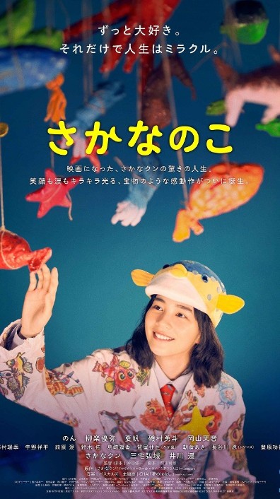 [TV-SHOW] Haruka Shimazaki (Ex-AKB48) – Sakana no koThe Fish Tale (2022) (BDRIP)