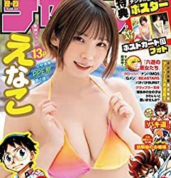 [雑誌] 週刊少年チャンピオン 2023年22・23号