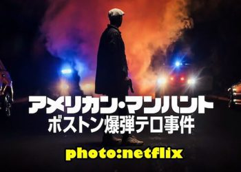 [ドラマ] アメリカン・マンハント: ボストン爆弾テロ事件 第1シーズン 全3話 (2023) (WEBRIP)