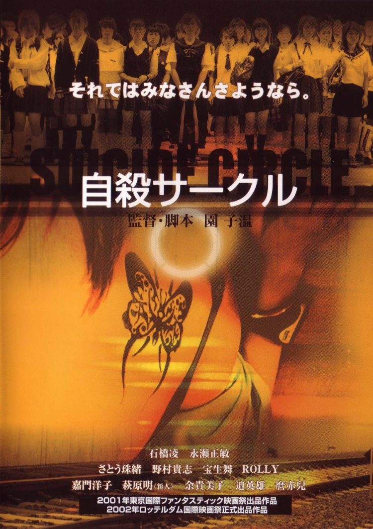 [MOVIES] 自殺サークル (2001) (BDMV)