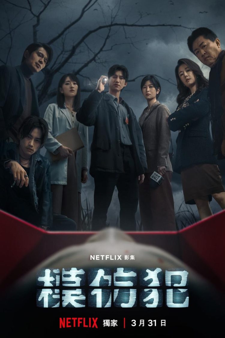 [ドラマ] 模仿犯 第1シーズン 全10話 (2023) (WEBRIP)