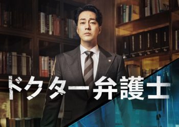 [ドラマ] ドクター弁護士 第1シーズン 全16話 (2023) (WEBRIP)