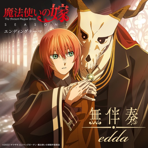 [Single] edda – Mubansou / 無伴奏 (2023.04.06/MP3+Flac/RAR)