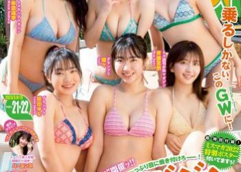 [雑誌] Young Magazine – 週刊ヤングマガジン 2023.05.08-15 No.21-22 ミスマガジン2022 ハ・ヨンス