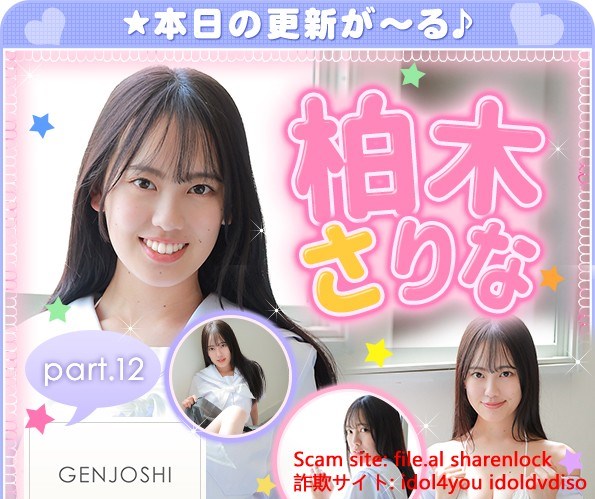 柏木さりな – Sarina Kashiwagi (2023.04.10-2022.04.14)