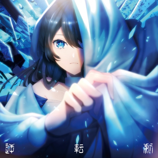 [Single] 月詠み – 逆転劇 / Tsukuyomi – Gyakuten geki (2023.04.05/MP3+Flac/RAR)