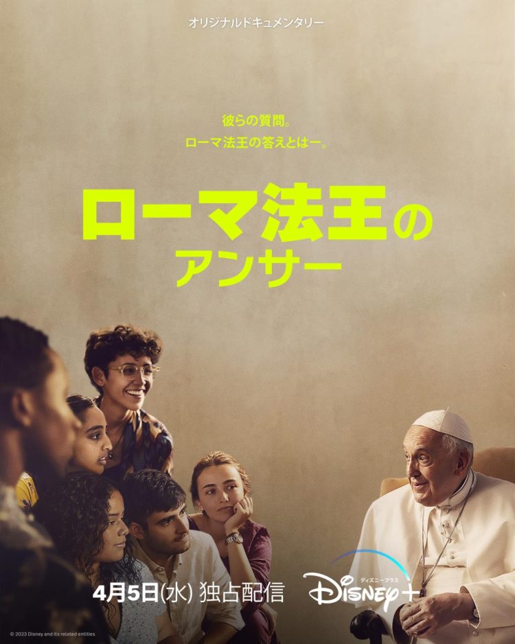 [ドラマ] ローマ法王のアンサー (2023) (WEBRIP)