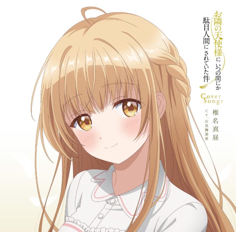 [Album] お隣の天使様にいつの間にか駄目人間にされていた件 Cover Songs / Otonari no Tenshisama ni Itsunomanika Dame Ningen ni Sareteita Ken Cover Songs (2023.04.19/MP3+Flac/RAR)