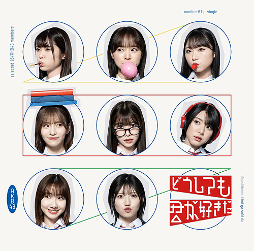 [Single] AKB48 – どうしても君が好きだ / Doshitemo Kimi ga Sukida (2023.04.26/MP3+Flac/RAR)
