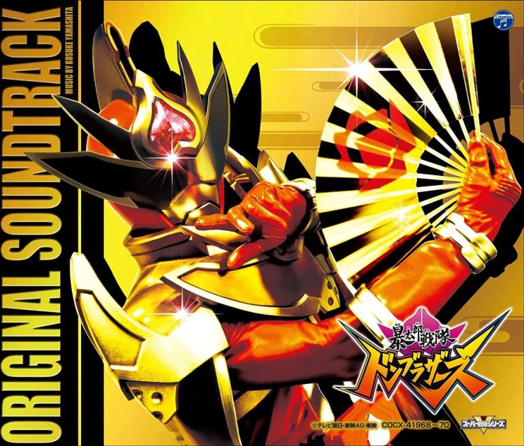 [Album] 暴太郎戦隊ドンブラザーズ オリジナル・サウンドトラック / Avataro Sentai Donbrothers ORIGINAL SOUNDTRACK (2023.04.05/MP3/RAR)