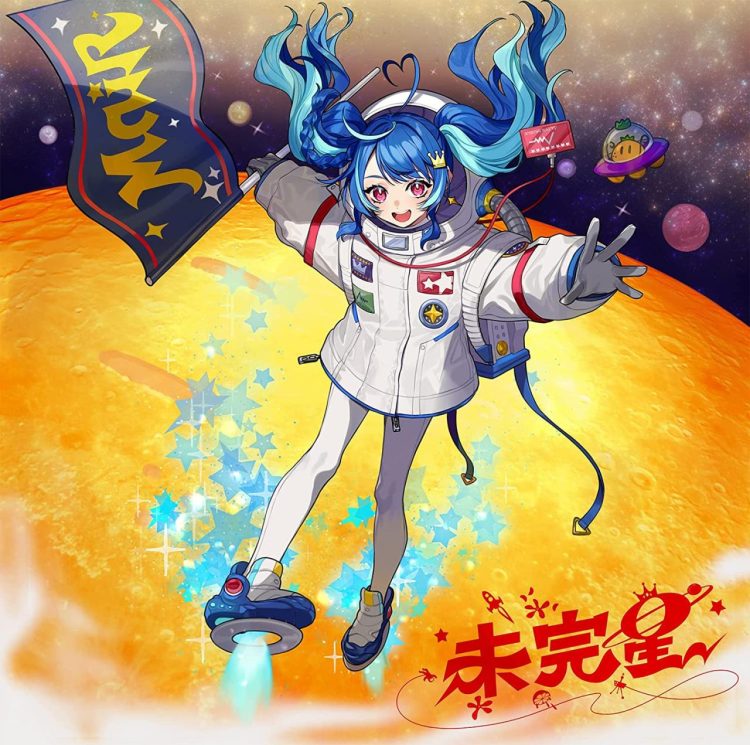[Album] MaiR – 未完星 / Mikansei (2023.04.26/MP3/RAR)