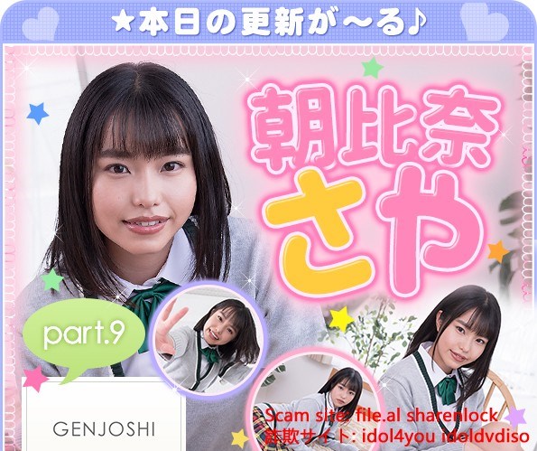 朝比奈さや – Saya Asahina (2023.04.10-2022.04.14)