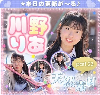 川野りあ – Ria Kawano (2023.04.03-2022.04.07)
