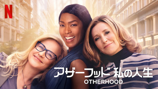 [MOVIES] アザーフッド 私の人生 UHD 4K (2023) (WEBRIP)