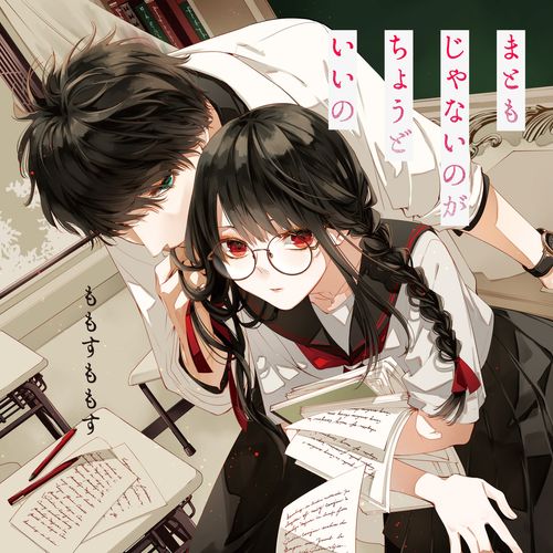 [Single] ももすももす – まともじゃないのがちょうどいいの / Momosu Momosu – Matomojyanainoga Cyoudoiino (2023.04.19/MP3/RAR)