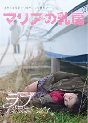 [MOVIES] マリアの乳房 (2014) (WEBRIP)