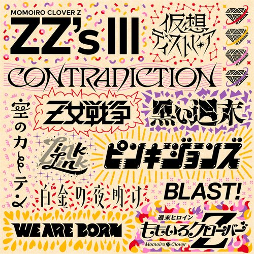 [Album] ももいろクローバーZ – ZZ’s Ⅲ (2023.04.05/MP3/RAR)