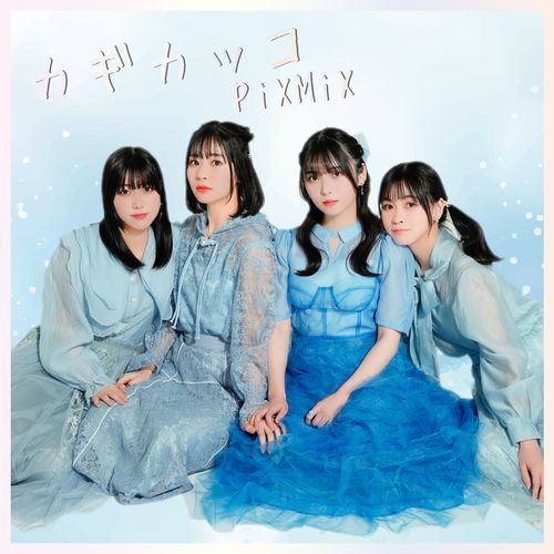 [Single] PiXMiX – カギカッコ (2023.04.12/MP3/RAR)