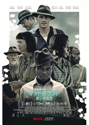 [MOVIES] マッドバウンド 哀しき友情 (2023) (WEBRIP)