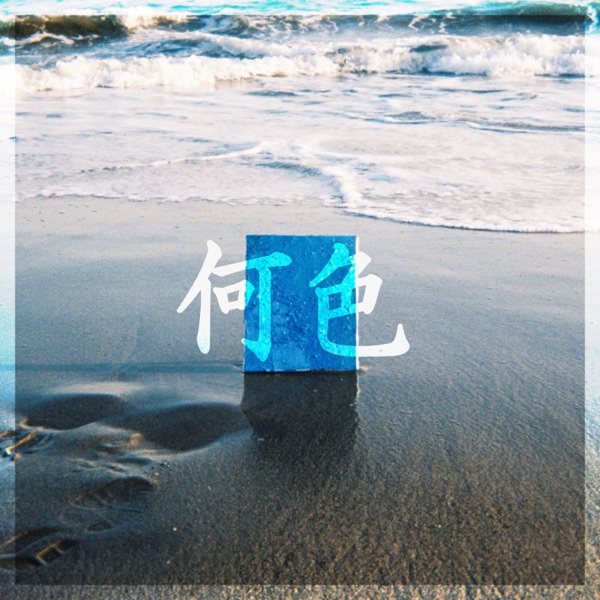 [Single] Nijisanji: 甲斐田晴 – 何色 / Kaida Haru – Naniiro (2023.04.03/MP3+Flac/RAR)