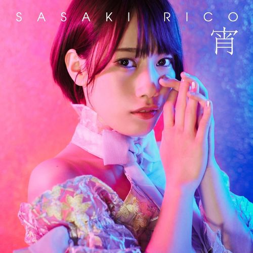 [Album] 佐々木 李子 – 宵 / Rico Sasaki – Yoi (2023.04.19/MP3/RAR)