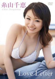 [FORM-020] Chie Itoyama 糸山千恵 – Love Letter[WMV/1.33GB]