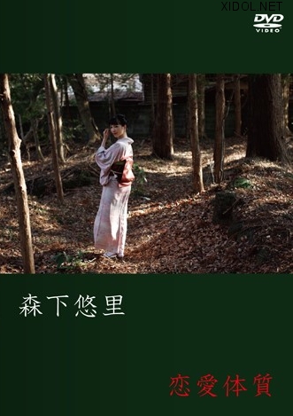 [GUILD-005] Yuuri Morishita 森下悠里 – 恋愛体質 [ISO/4.21GB]