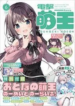 [雑誌] 電撃萌王 2023年06月号