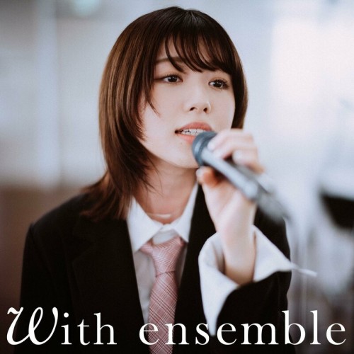 [Single] 八木海莉 (Kairi Yagi) – 僕らの永夜 – With ensemble [FLAC / 24bit Lossless / WEB] [2023.05.03]