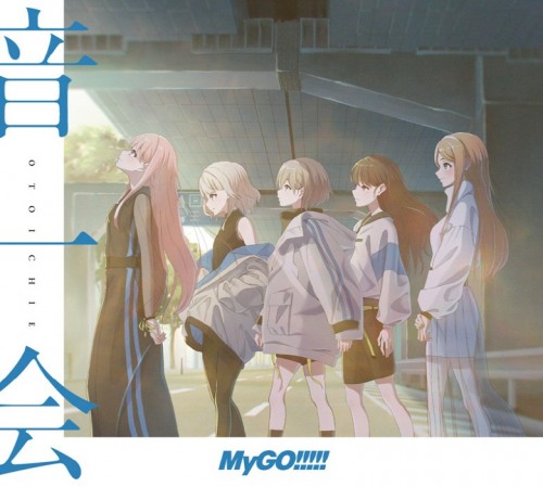 [Single] BanG Dream! – BanG Dream! MyGO!!!!! 2ndシングル「音一会」 [FLAC / WEB] [2023.04.12]