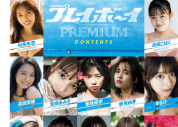 [雑誌] 週プレPREMIUM 2022上半期グラビア傑作選 比嘉愛未 篠崎愛 沢口愛華 宇咲 井本彩花 村島未悠 志田こはく 高田里穂 宮崎あみさ 菊地姫奈 新條由芽 まるぴ 岸みゆ 浅川梨奈