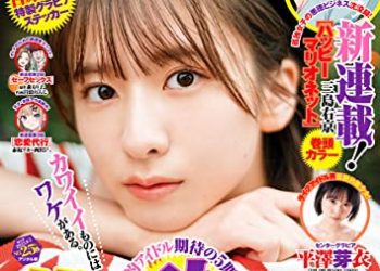 [雑誌] 週刊ヤングジャンプ 2023年25号
