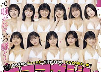 [雑誌] 週刊ヤングマガジン 2023年24号