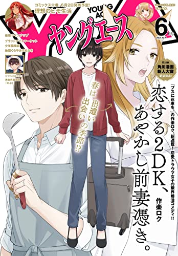 [雑誌] ヤングエース 2023年06月号