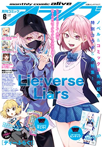 [雑誌] コミックアライブ 2023年06月号