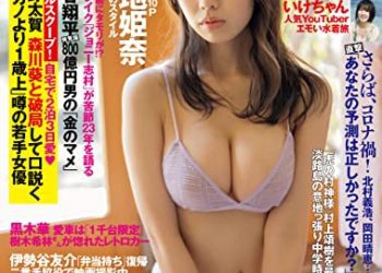 [雑誌] 週刊FLASH（フラッシュ） 2023年5月23日号（1688号）