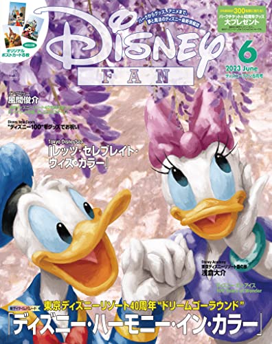 [雑誌] ディズニーファン 2023年06月号