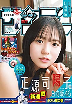 [雑誌] 週刊少年サンデー 2023年24号