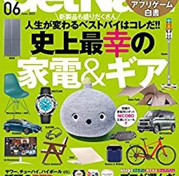 [雑誌] GetNavi 2023年06月号