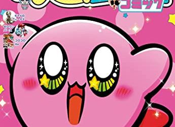 [雑誌] 別冊コロコロコミック 2023年6月号