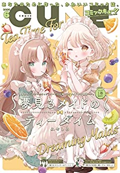 [雑誌] 月刊コミックキューン 2023年06月号