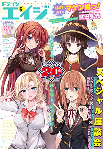 [雑誌] ドラゴンエイジ 2023年06月号